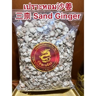 เปราะหอม เปาะหอม沙姜 三柰 Sand Ginger ซำหลี ว่านเปราะหอม หัวเปราะหอม หัวเปราะ