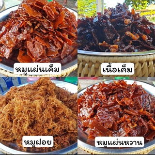 หมูสวรรค์​ เนื้อเค็ม