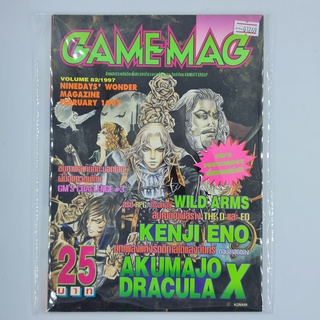 [01269] นิตยสาร GAMEMAG Volume 82/1997 (TH)(BOOK)(USED) หนังสือทั่วไป วารสาร นิตยสาร มือสอง !!