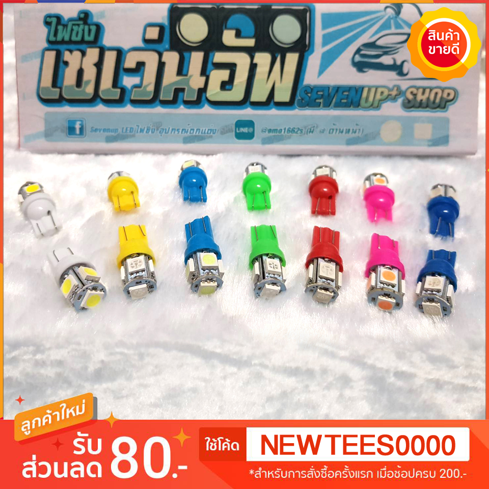 2ชิ้น ไฟหรี่มอเตอร์ไซด์ ไฟหรี่รถยนตร์ ส่องแผนที่ ส่องป้ายทะเบียน 12V 5 ชิป LED T10