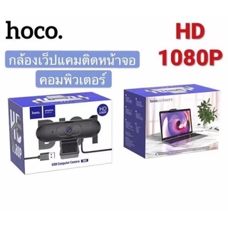 กล้องเว็บแคม WebCam ยี่ห้อ Hoco รุ่น D101 คุณภาพ HD 1080P