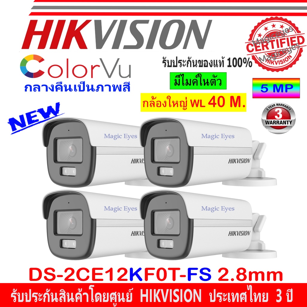 Hikvision 3K กล้องวงจรปิด รุ่น DS-2CE12KF0T-FS,DS-2CE12KF0T-LFS 2.8mm 4ตัว