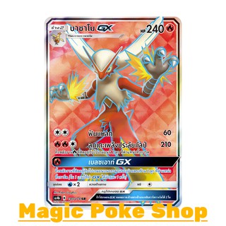 บาชาโม GX (SR) ไฟ ชุด เทพเวหา การ์ดโปเกมอน (Pokemon Trading Card Game) ภาษาไทย