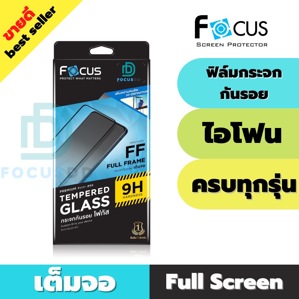 Focus ฟิล์มกระจกกันรอย Use For IPhone 13 / 13 Pro / 13 Mini / 13 Pro Max ใส/ด้าน/กันเสือก/ถนอมสายตา