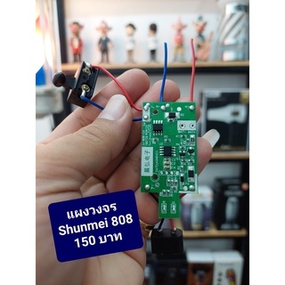 อะไหล่ shunmei s808 ทุกส่วน สำหรับซ่อม