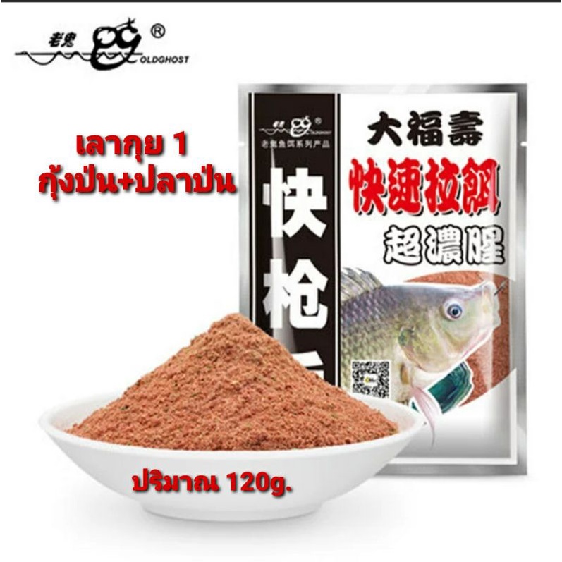 หัวเชื้อปลานิลเลากุยกุ้งปลาป่น120กรัม ใช้สำหรับผสมกับเหยื่อหลัก หรือผสมน้ำใช้ได้เลยเหมาะสำหรับปลานิลและปลาเกร็ด