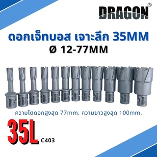 ดอกเจ็ทบอส เจาะลึก 35mm Jet Broach Cutters แบรนด์ DRAGON (ดราก้อน)