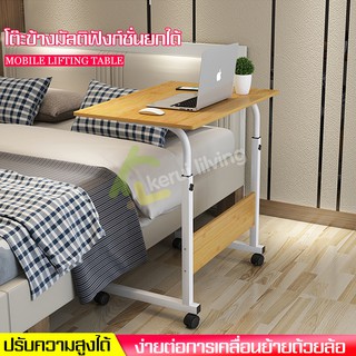 โต๊ะวางข้างเตียง Desk อ่านหนังสือ วางโน๊ตบุ๊ค วางของ โต๊ะทำงาน โต๊ะอเนกประสงค์ มีล้อเลื่อน