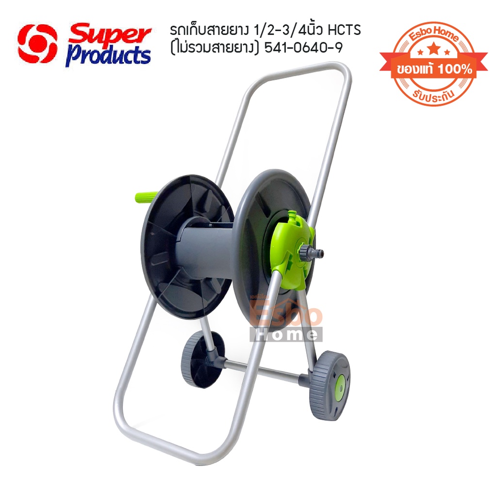 โรลเก็บสายยาง มีล้อ รถเก็บสายยาง 1/2-3/4นิ้ว HCTS (ไม่รวมสายยาง) 541-0640-9 super products (ของแท้ 100%)