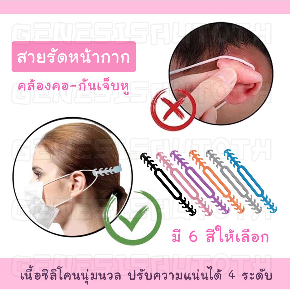 สายรัดหน้ากากอนามัยกันเจ็บหู ซิลิโคนยางคล้องหน้ากากกันเจ็บหู สำหรับผู้ที่มีปัญหาเมื่อต้องสวมใส่หน้ากากอนามัย