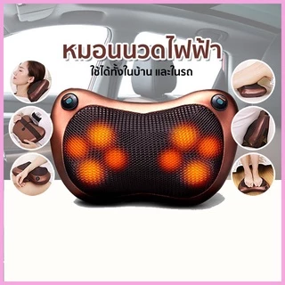 ( หมอนนวด )พร้อมส่งในไทย ส่งเร็ว ส่งด่วน หมอนนวดไฟฟ้า เครื่องนวดพกพา เบาะนวดไฟฟ้า