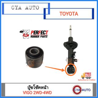 บู๊ชโช๊คหน้า TOYOTA VIGO 2WD-4WD (1ตัว)