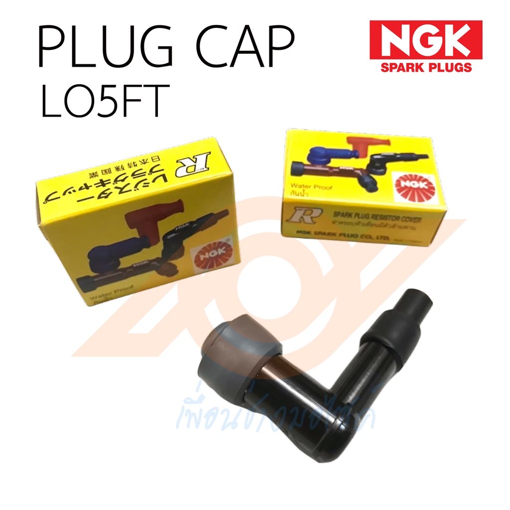 ปลั๊กหัวเทียน NGKแท้ ฝาครอบหัวเทียนแท้ NGK กันน้ำ PLUG CAP NGK LO5FT