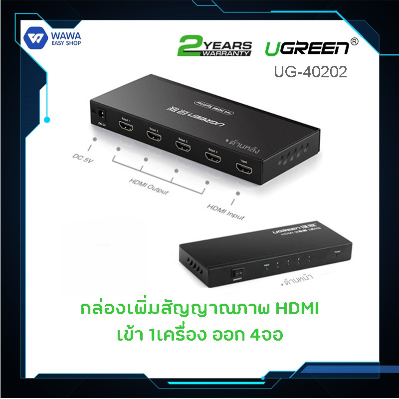UGREEN UG-40202 HDMI Amplifier Splitter 1x4 เพิ่มช่องสัญญาณภาพจาก HDMI เข้า 1 ช่องเป็นออก 4 ช่องสัญญาณภาพ