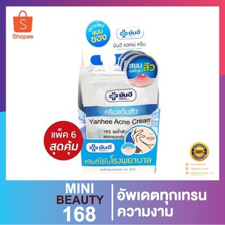 ยันฮี ครีมแต้มสิว(Yanhee Acne Cream) 7กรัม (ถูก/แท้)