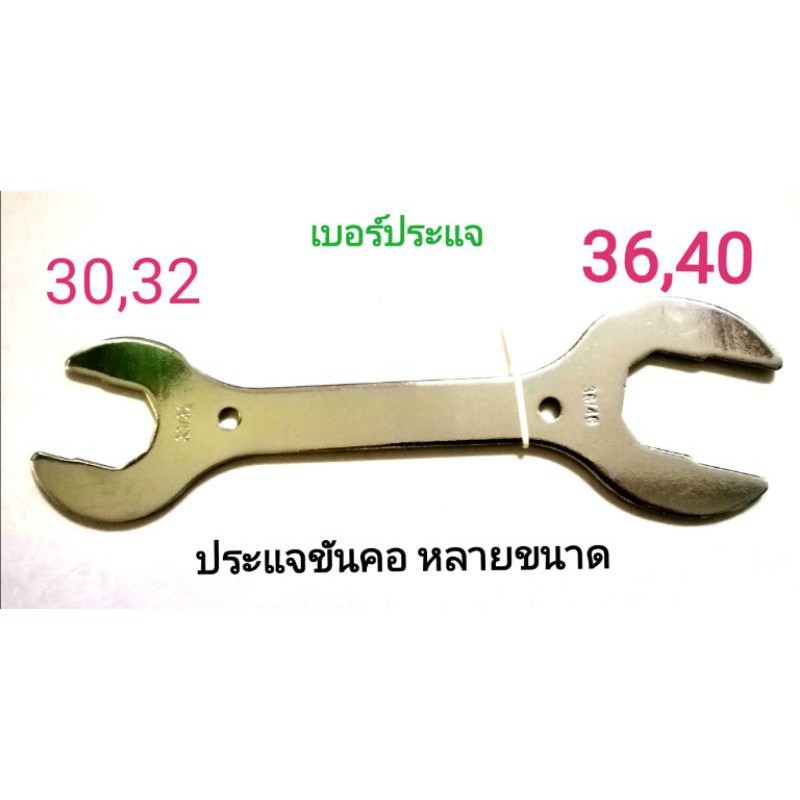 ประแจขันคอจักรยาน นอตยึด ตะเกียบโช้ค จาก ไตหวัน  เบอร์ 30，32 ，36, 40  เครื่องมือ​ซ่อมจักรยาน อย่างดี ชุบเงาแข็ง