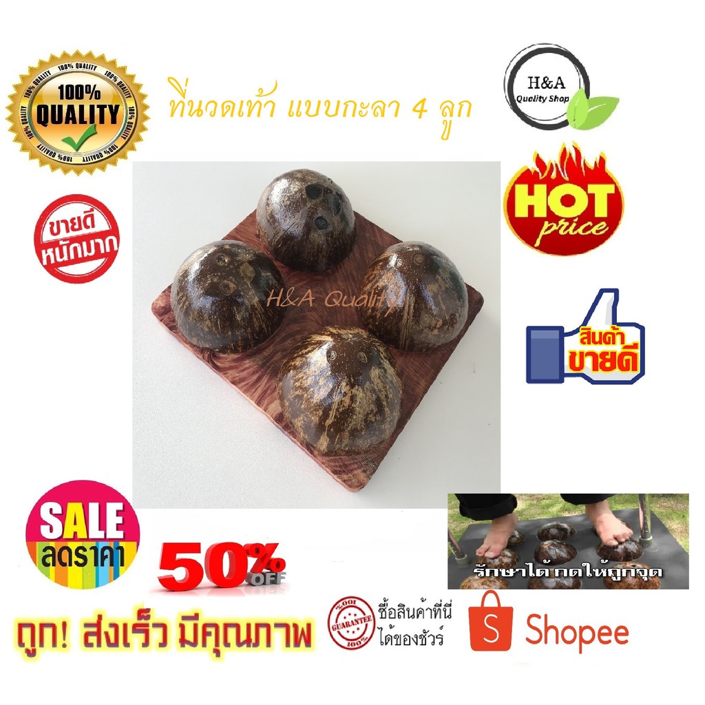 ที่นวดเท้าแบบกะลา 4 ลูก 2x2 แถว นวดเท้า ที่นวดเท้า ยืนคลายเส้น แก้รองซ้ำ ยืนเพื่อสุขภาพ แก้ปวดเท้า