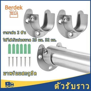 ตัวรับราวตู้เสื้อผ้า ราคาต่อ 2อัน ตากผ้า ราวท่อกลม หรือ 25มิล 32มิล มีน๊อตและพุกให้ครบ สีดำ สีเงิน 2 สี