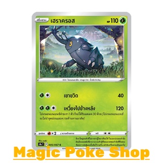 เฮราครอส (C/SD,Mirror Foil) หญ้า ชุด พสุธามหายุทธ การ์ดโปเกมอน (Pokemon Trading Card Game) ภาษาไทย s9a005