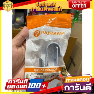 Multipurpose hook SPH-13060 W1 PANSIAM ตะขออเนกประสงค์ SPH-13060 W1 PANSIAM