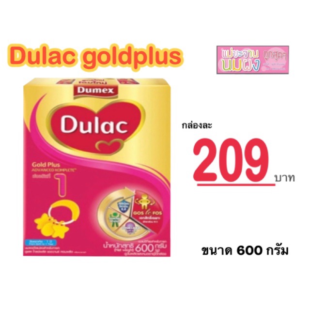 Dulac goldplus สูตร1 ขนาด 600 กรัม