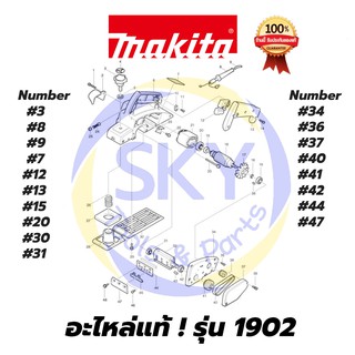 🔥อะไหล่แท้🔥 ! 1902 กบไสไม้ไฟฟ้า กบไฟฟ้า 3 นิ้ว Makita มากีต้า แท้ 100%