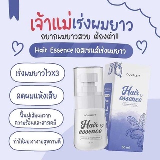 เซรั่มเร่งผมยาวดับเบิ้ลที DOUBLE T SERUM คุณภาพสูง