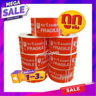 สติกเกอร์ระวังแตก Fragile กันแตก สติ๊กเกอร์ระวังแตก (แบ่งขาย 20,50,100ดวง)