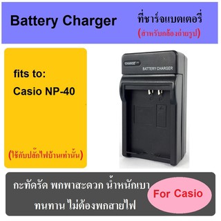 ที่ชาร์จแบตเตอรี่กล้อง Battery Charger for Casio NP-40