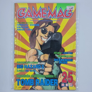 [01487] นิตยสาร GAMEMAG Volume 65/1996 (TH)(BOOK)(USED) หนังสือทั่วไป วารสาร นิตยสาร มือสอง !!