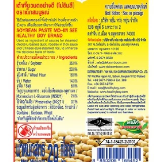 ตราเด็กสมบูรณ์ เต้าเจี้ยวบดโม่อิมสี 20กก.