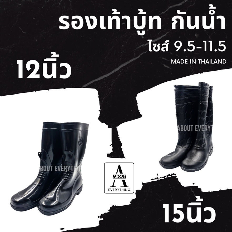 รองเท้าบูท pvc  ใส่ลุยน้ำ ทำสวน ทำนา สูง12และ15นิ้ว นิ่มเท้า กันน้ำ กันลื่นดี