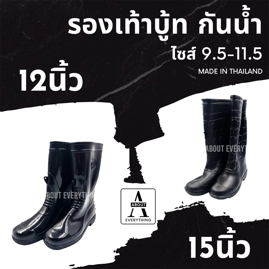 รองเท้าบูท pvc ใส่ลุยน้ำ ทำสวน ทำนา สูง12และ15นิ้ว นิ่มเท้า กันน้ำ กันลื่นดี