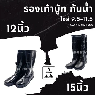รองเท้าบูท pvc ใส่ลุยน้ำ ทำสวน ทำนา สูง12และ15นิ้ว นิ่มเท้า กันน้ำ กันลื่นดี