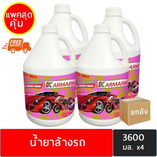 Karmark น้ำยาล้างรถ แชมพูล้างรถ ขนาด 3600มล 4แกลอน(Car Wash)