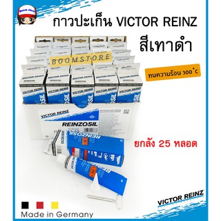 กาวทาประเก็นวิคเตอร์ไรนซ์   VICTOR REINZ REINZOSIL สีเทาดำ ขนาด 70 ml. ยกลัง 25 หลอด