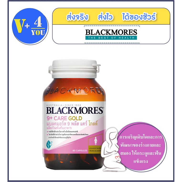 Blackmores 9 Plus Formula + Calcium 60s วิตามินบำรุงสำหรับคุณแม่ตั้งครรภ์ และคุณแม่ที่ให้นมบุตร