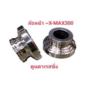 บู๊ทล้อหน้า~X-MAX300 เลส งานCNC