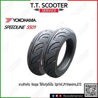 ยาง YAKOHAMA Speedline S501 สำหรับ VESPA รุ่น  Sprint Primavera GTS