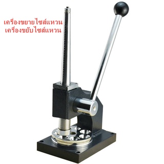 เครื่องขยายไซส์แหวน เครื่องขยับไซส์แหวน