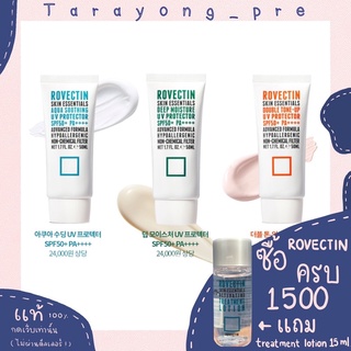 พร้อมส่งทุกรุ่น กันแดด rovectin skin essentials uv protector spf50+ pa++++ ขนาด 50 ml