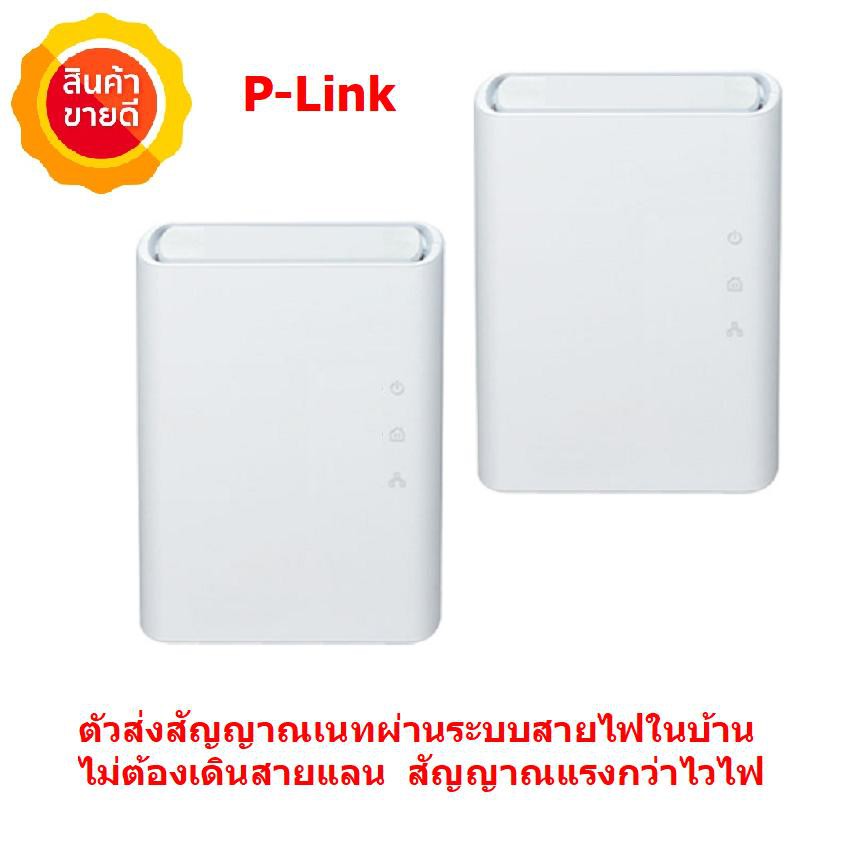 P-Link Powerline ตัวส่งสัญญาณอินเตอร์เนทผ่านระบบไฟในบ้าน ไม่ต้องเดินสายแลนไกล  สัญญาณเสถียรกว่าไวไฟ Power001 | Shopee Thailand