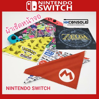 [พร้อมส่ง] ผ้าเช็ดหน้าจอ Nintendo Switch ใช้สำหรับเช็ดทำความสะอาดหน้าจอ ลายสวยงาม พกพกสะดวก เลิศสุดๆ Recommend มาใหม่จ้า