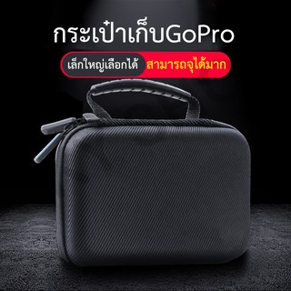 SKY กระเป๋าใส่GoPro กระเป๋าใส่อุปกรณ์GoPro ขนาด S,M,L  GoProBag