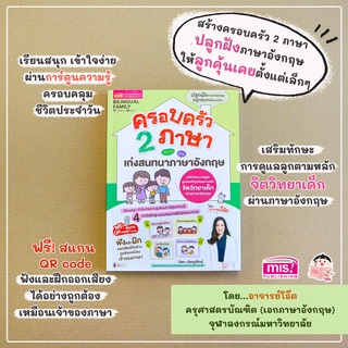 หนังสือครอบครัว 2 ภาษา เก่งสนทนาภาษาอังกฤษ แบบการ์ตูนความรู้ ✨ สอนลูกพูดภาษาอังกฤษ สร้างเด็ก 2 ภาษา