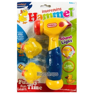 Hammer interesting ค้อนทุบเป็ด ทุบแล้วมีเสียง ใช้ได้จริง เหมาะสำหรับเสริมพัฒนาการเด็ก ลิชสิทธิ์แท้ Toy world Thor Hammer