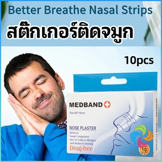 Bensen สติ๊กเกอร์ติดจมูก สติ๊กเกอร์ป้องกันการกรน ช่วยการหายใจทางจมูก nose stickers