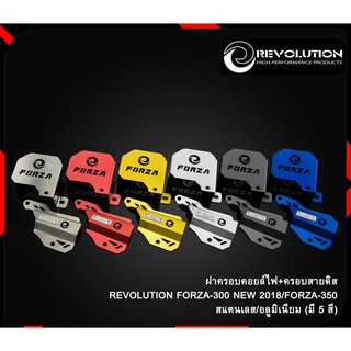 ฝาครอบคอยล์ไฟ REVOLUTION Forza 350 ADV350