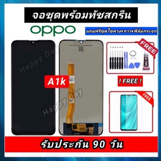 หน้าจอ Oppo A1K หน้าจอLCDพร้อมทัชสกรีน A1k oppo จอoppo a1k รับประกันนาน 3 เดือน พร้อมส่งทุกวัน Oppo A1K จองานแท้A1k Oppo