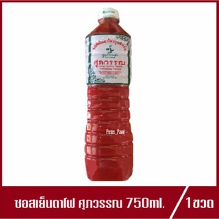 ซอสเย็นตาโฟศุภวรรณ ซอสเย็นตาโฟ ตรา ศุภวรรณ ซอสเย็นตาโฟปรุงสำเร็จ สูตรไหหลำ น้ำซอสเย็นตาโฟ 750ml.(1ขวด)